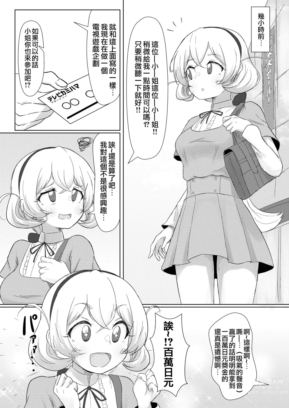 Page 3 of doujinshi Shirouto Nanpa!! Mizuna Jogakuensei to Gachinko Yakyuuken