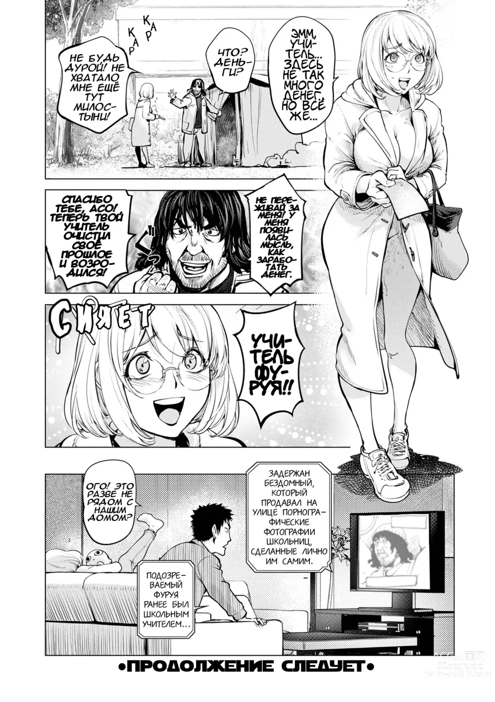 Page 20 of manga Кайя-нее и Учитель Бомж Часть 2