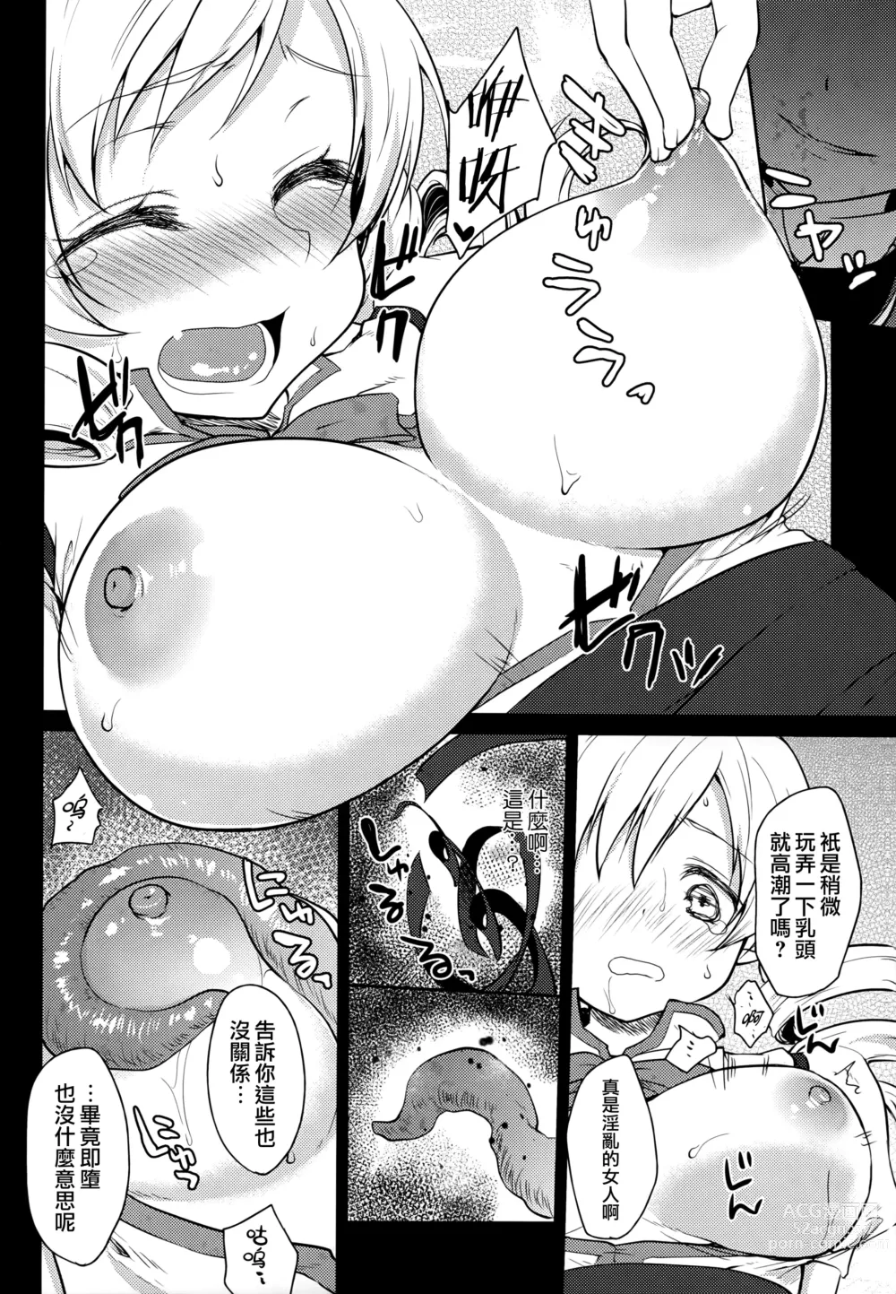 Page 13 of doujinshi 孤单一人的话很寂寞吧