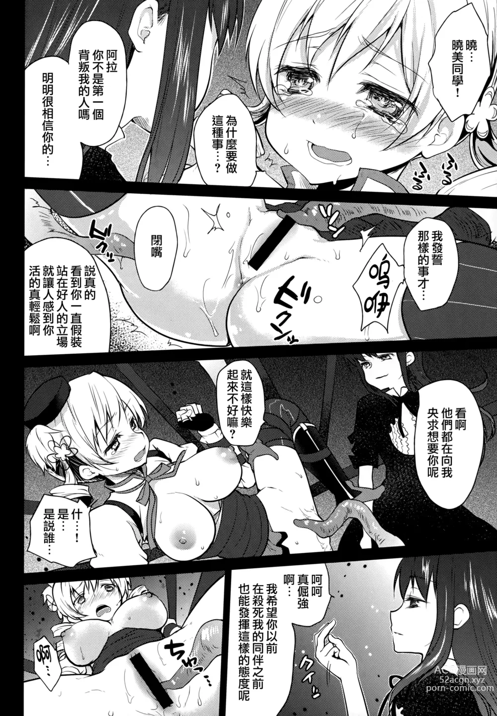 Page 15 of doujinshi 孤单一人的话很寂寞吧