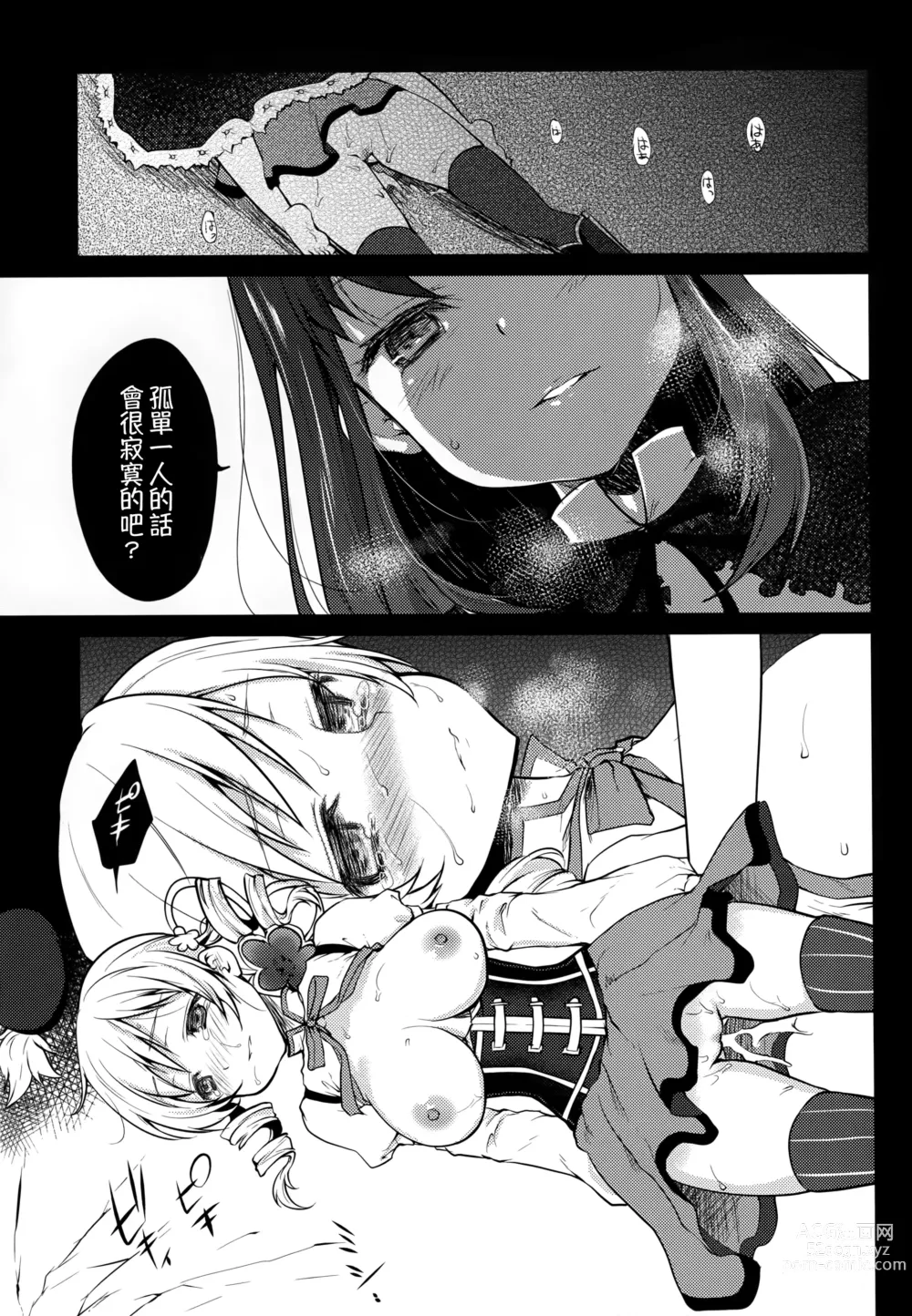 Page 26 of doujinshi 孤单一人的话很寂寞吧