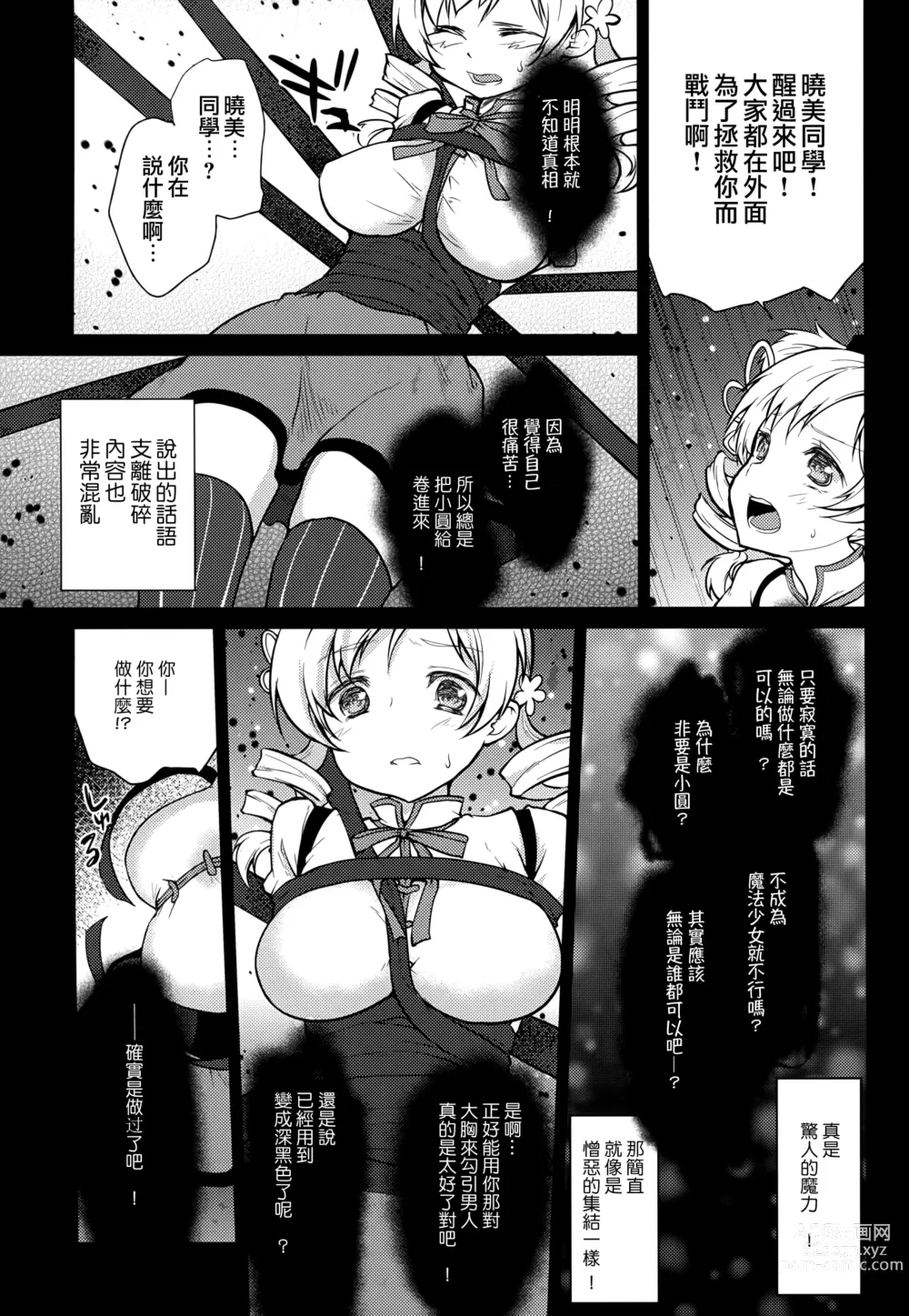 Page 6 of doujinshi 孤单一人的话很寂寞吧