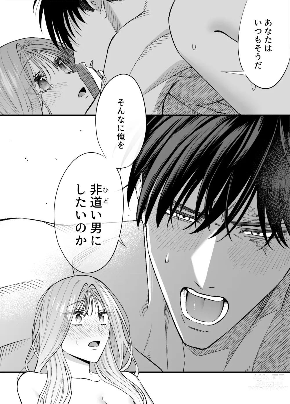 Page 155 of doujinshi NIGHT & DAY 拾った逆トリ騎士が“雄”になるまで