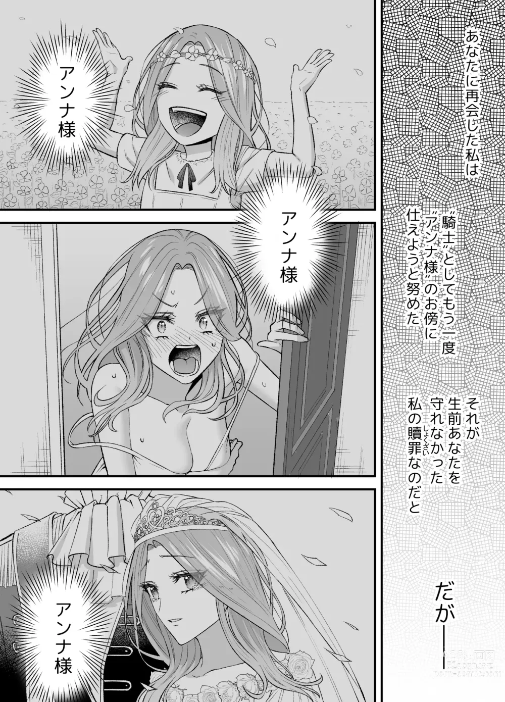 Page 164 of doujinshi NIGHT & DAY 拾った逆トリ騎士が“雄”になるまで