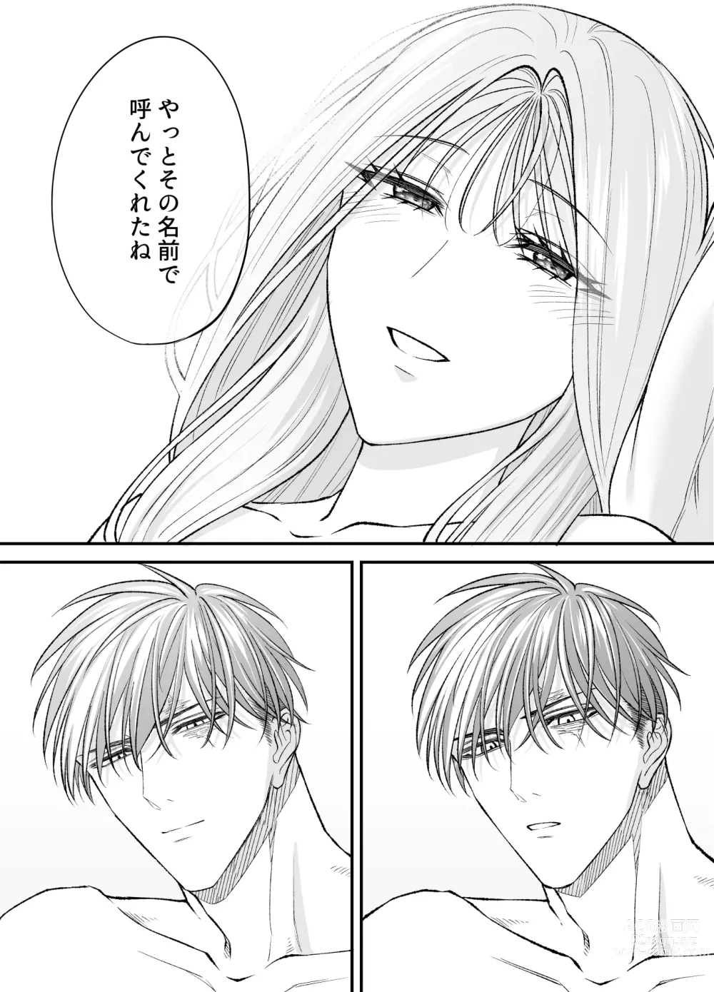 Page 167 of doujinshi NIGHT & DAY 拾った逆トリ騎士が“雄”になるまで