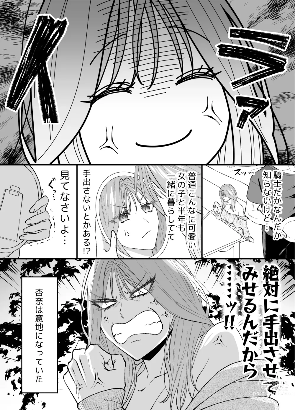 Page 21 of doujinshi NIGHT & DAY 拾った逆トリ騎士が“雄”になるまで