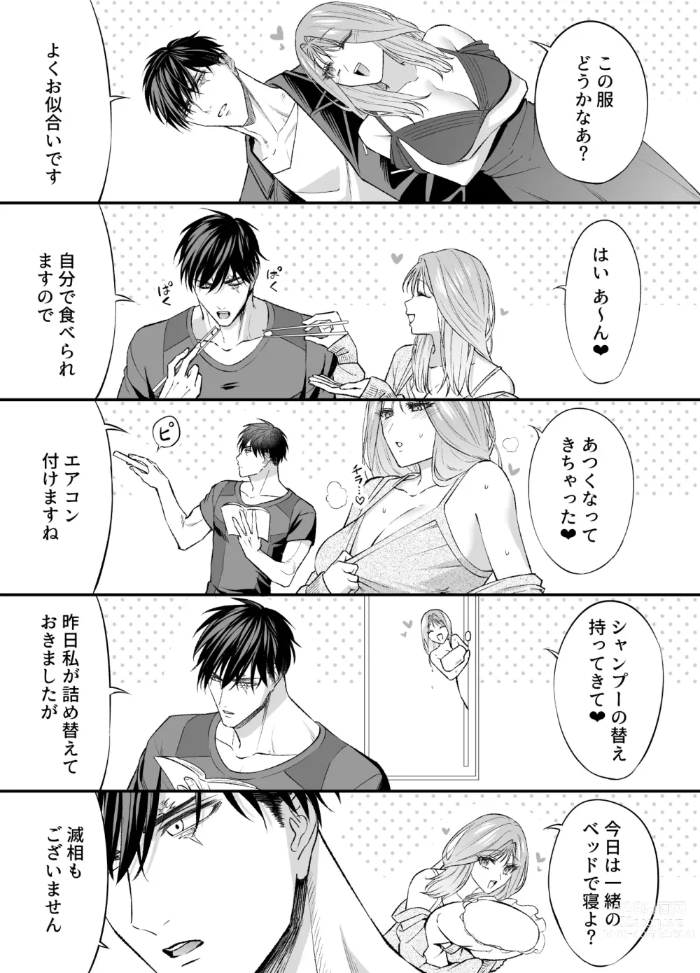 Page 22 of doujinshi NIGHT & DAY 拾った逆トリ騎士が“雄”になるまで