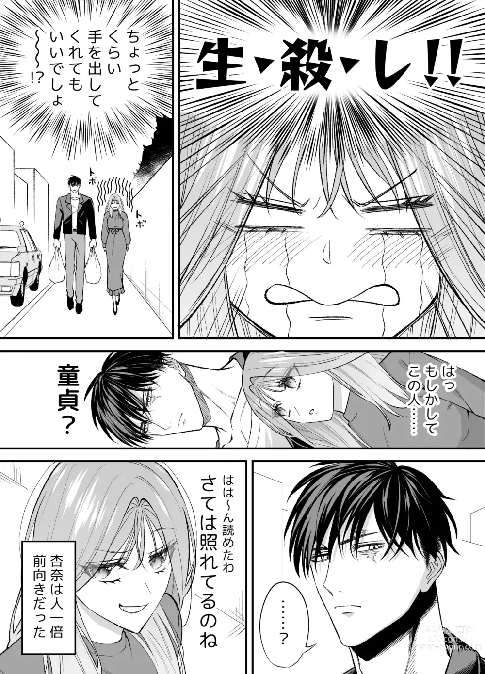 Page 23 of doujinshi NIGHT & DAY 拾った逆トリ騎士が“雄”になるまで