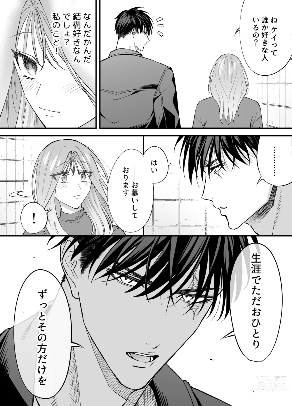 Page 25 of doujinshi NIGHT & DAY 拾った逆トリ騎士が“雄”になるまで