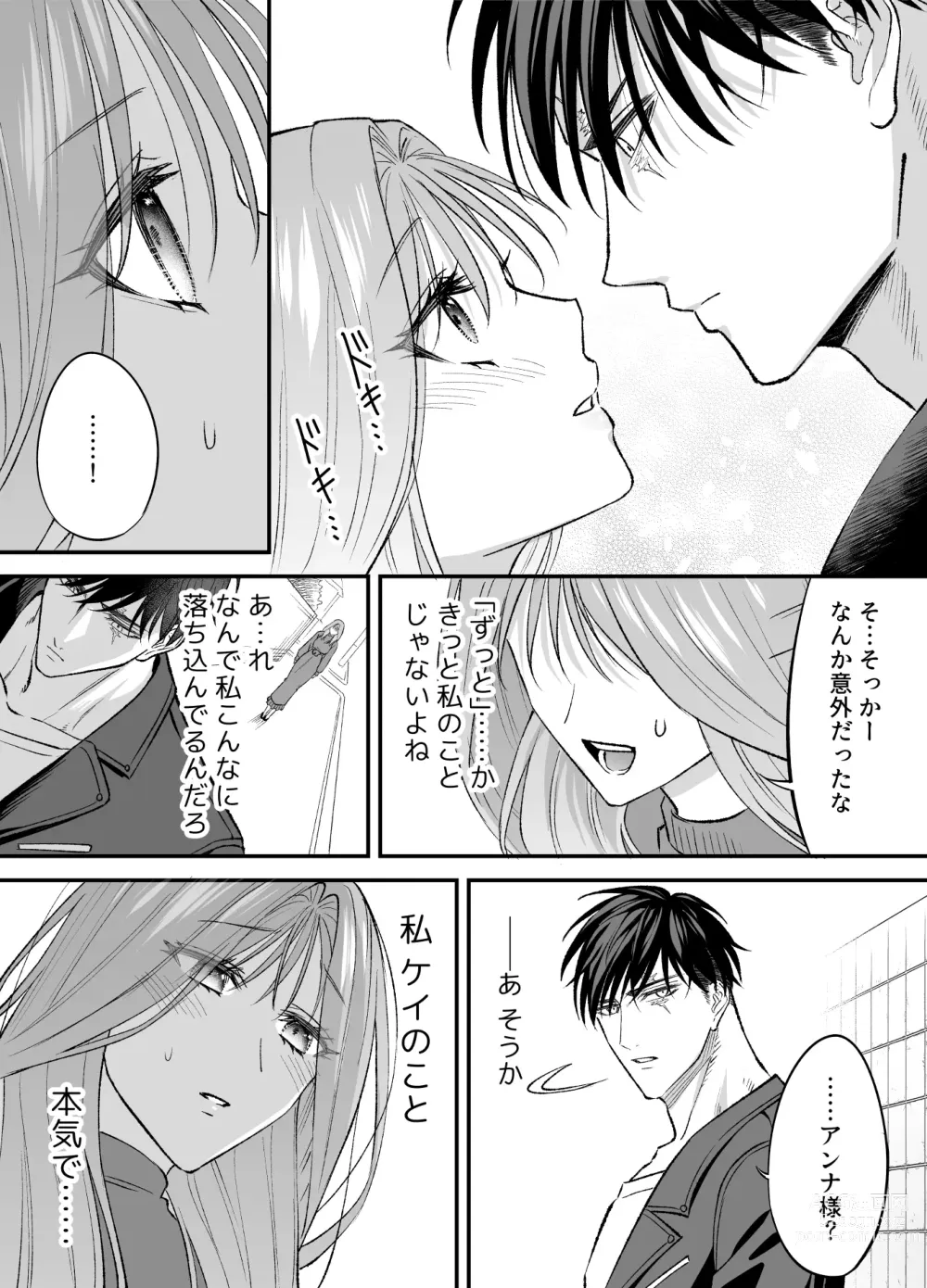 Page 26 of doujinshi NIGHT & DAY 拾った逆トリ騎士が“雄”になるまで