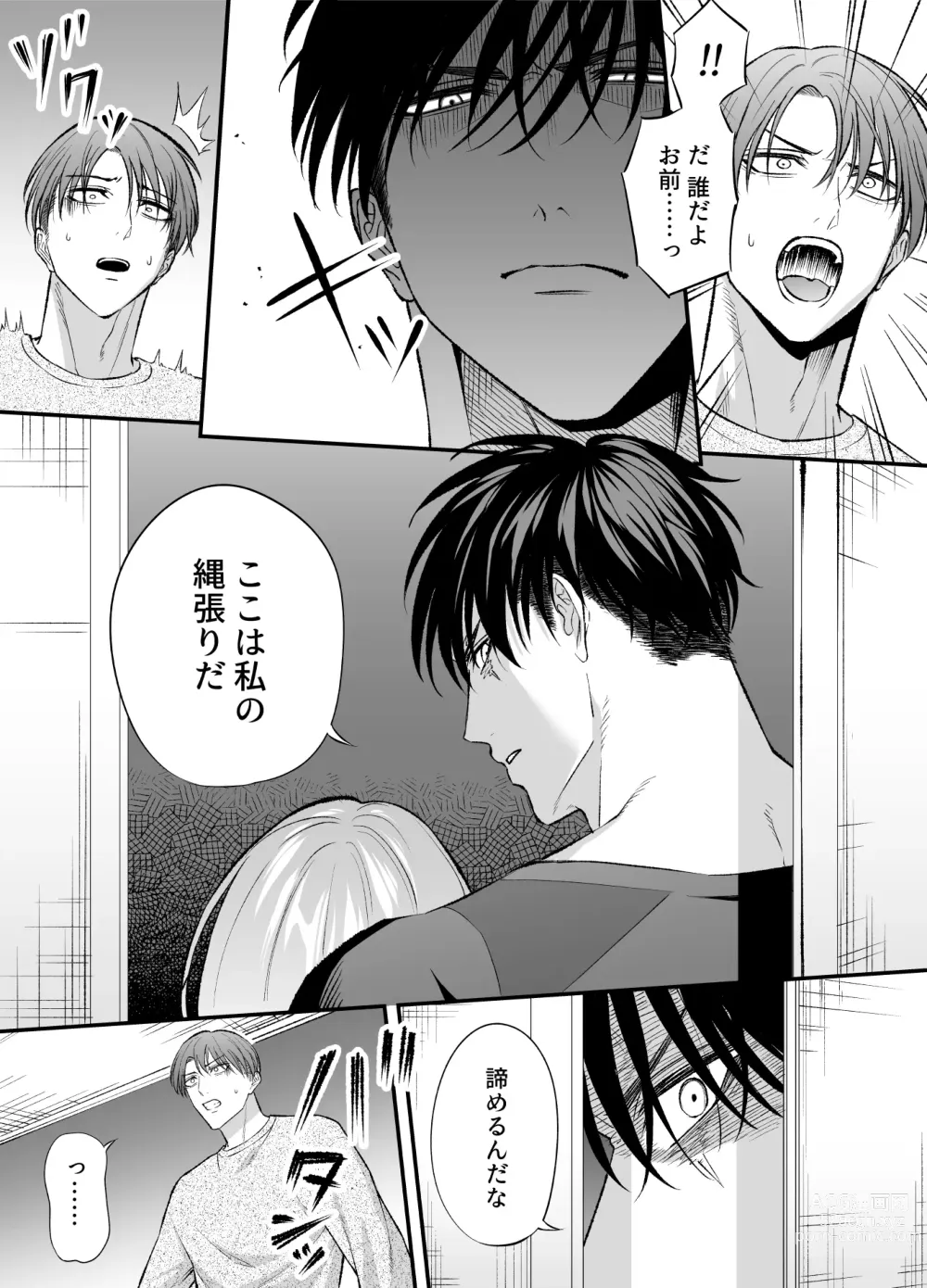 Page 34 of doujinshi NIGHT & DAY 拾った逆トリ騎士が“雄”になるまで