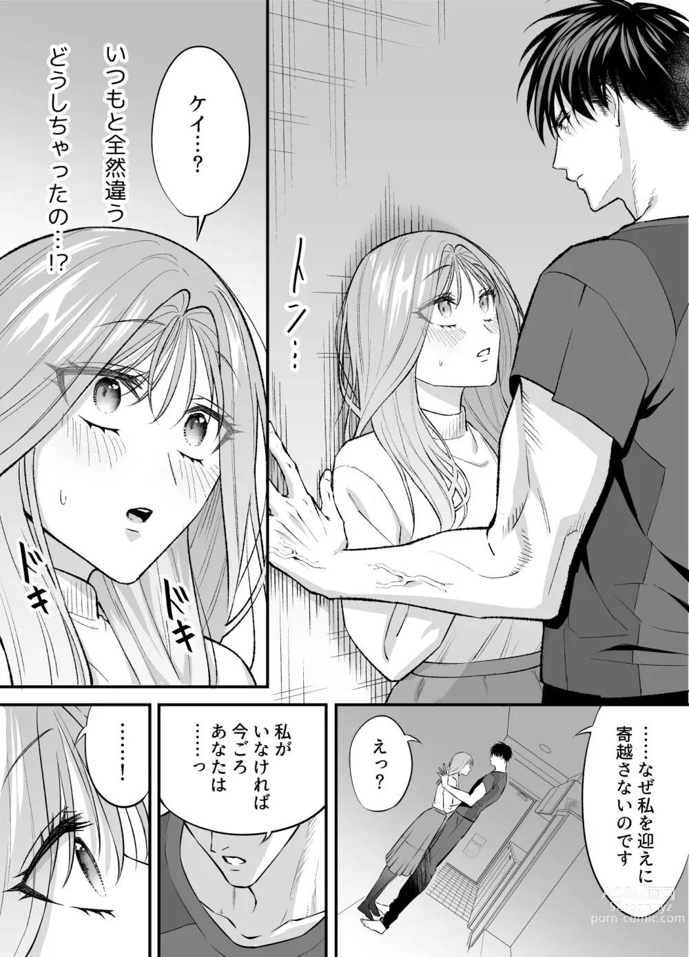 Page 35 of doujinshi NIGHT & DAY 拾った逆トリ騎士が“雄”になるまで