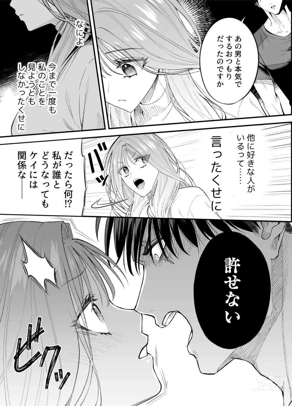 Page 38 of doujinshi NIGHT & DAY 拾った逆トリ騎士が“雄”になるまで