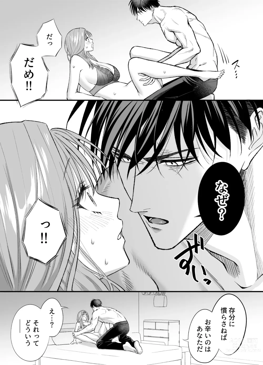 Page 58 of doujinshi NIGHT & DAY 拾った逆トリ騎士が“雄”になるまで