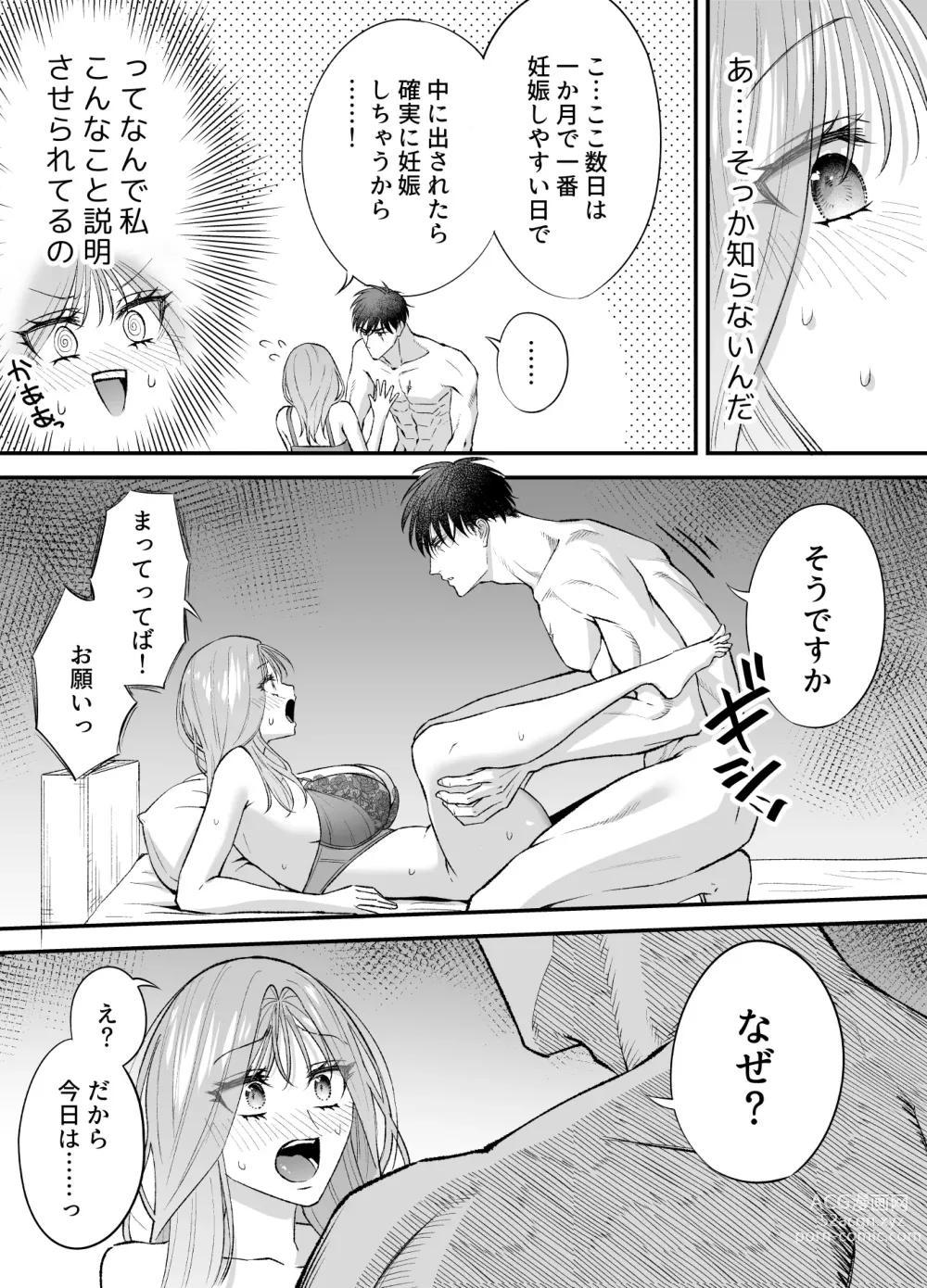 Page 70 of doujinshi NIGHT & DAY 拾った逆トリ騎士が“雄”になるまで