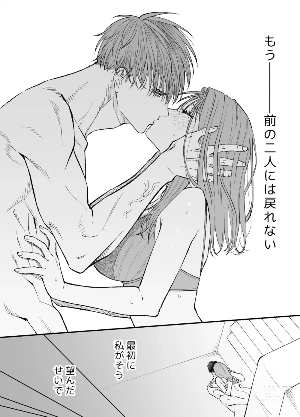 Page 75 of doujinshi NIGHT & DAY 拾った逆トリ騎士が“雄”になるまで