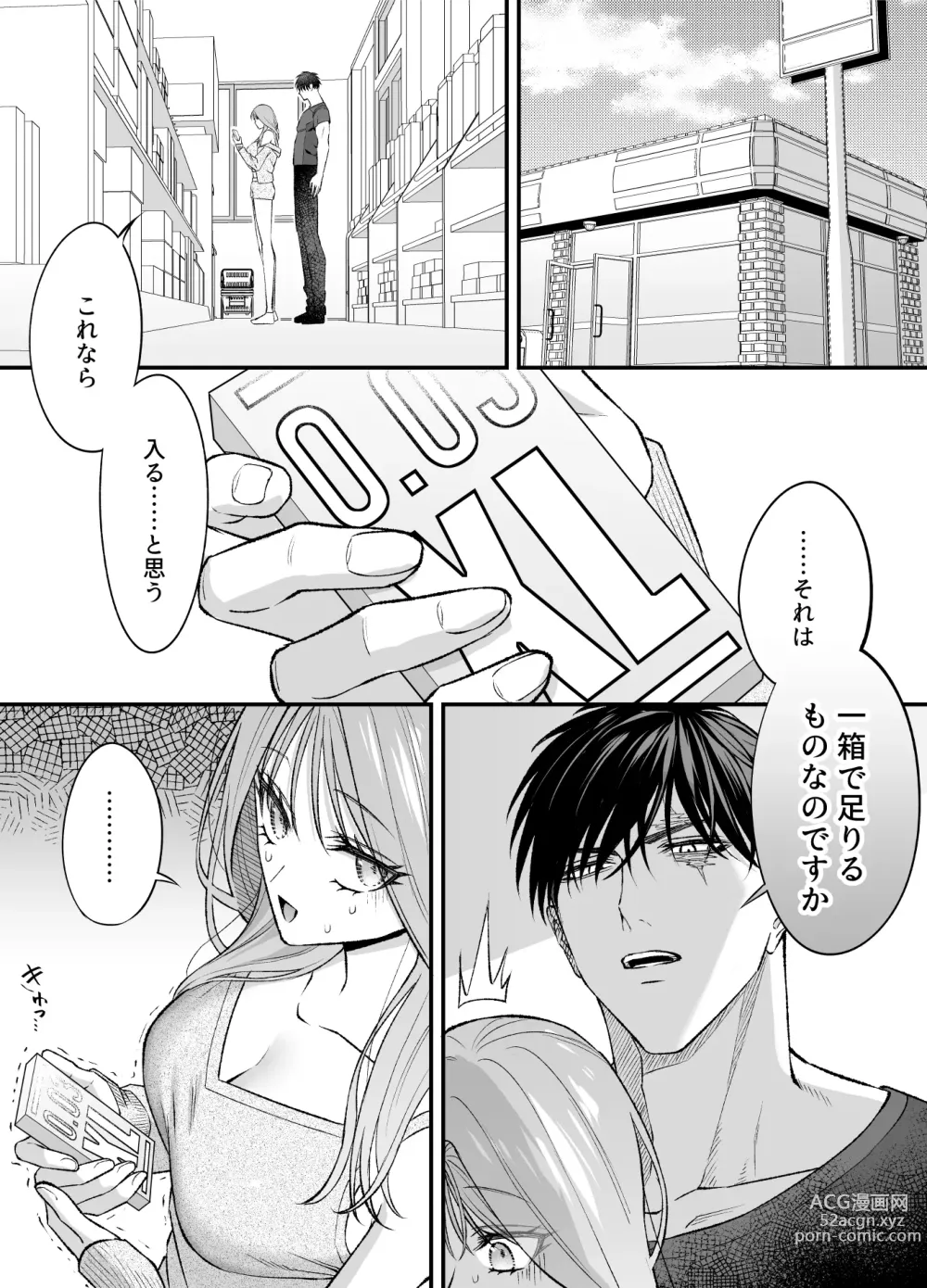 Page 76 of doujinshi NIGHT & DAY 拾った逆トリ騎士が“雄”になるまで