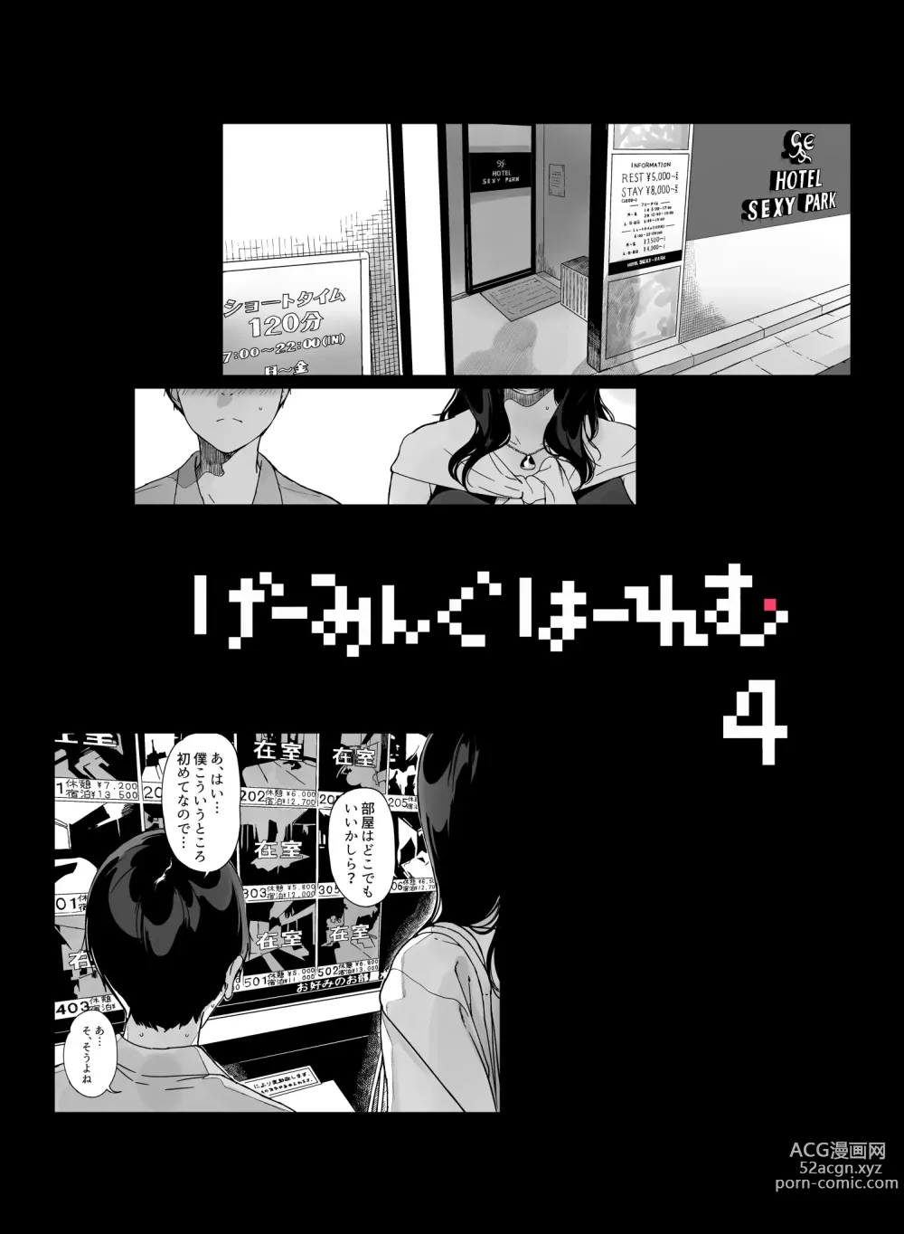 Page 4 of doujinshi Gaming Harem 4