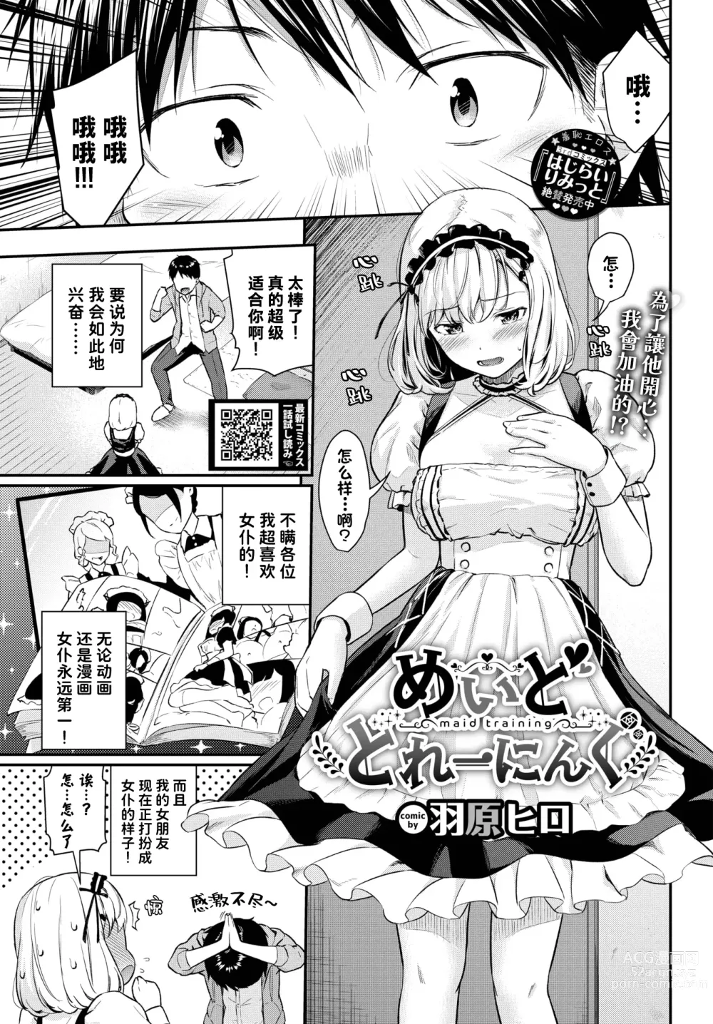 Page 2 of manga Maid Training