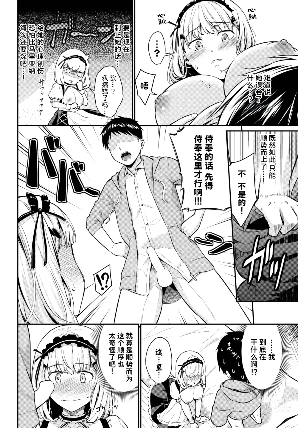Page 5 of manga Maid Training