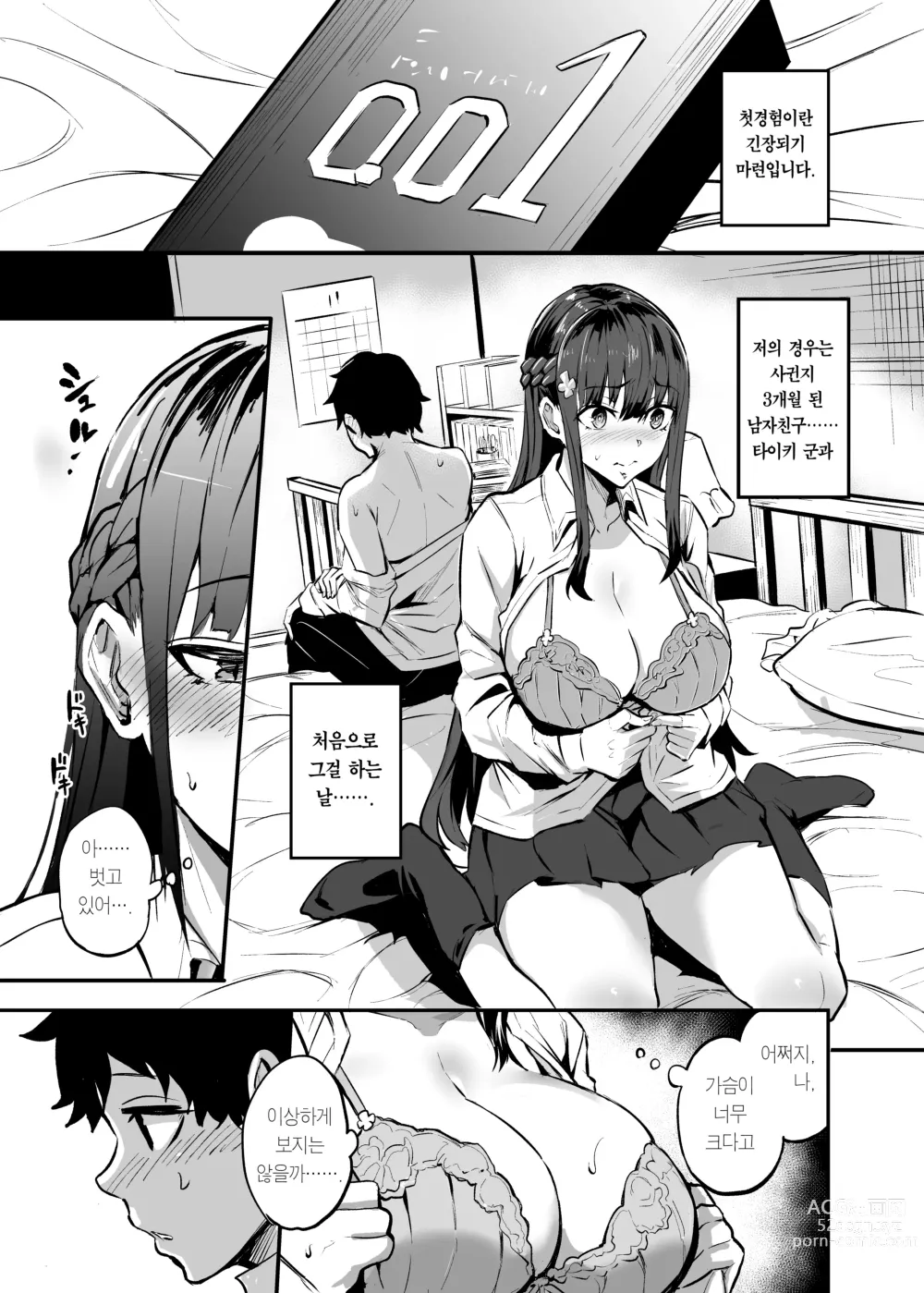 Page 6 of doujinshi 여자친구가 외국인에게 네토라레 되는 만화, 집에서 Fuck 편