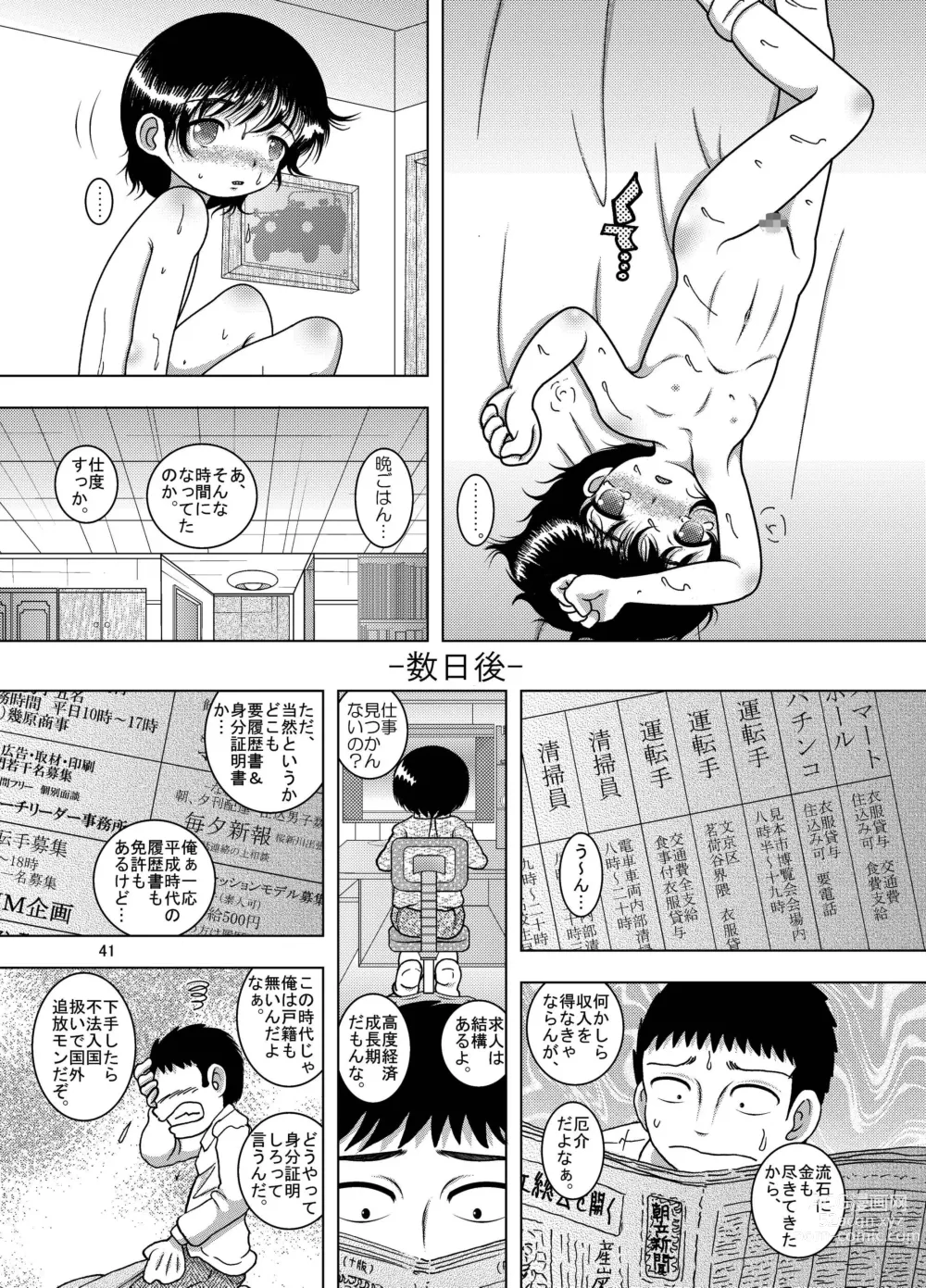 Page 41 of doujinshi Hoko Kankan