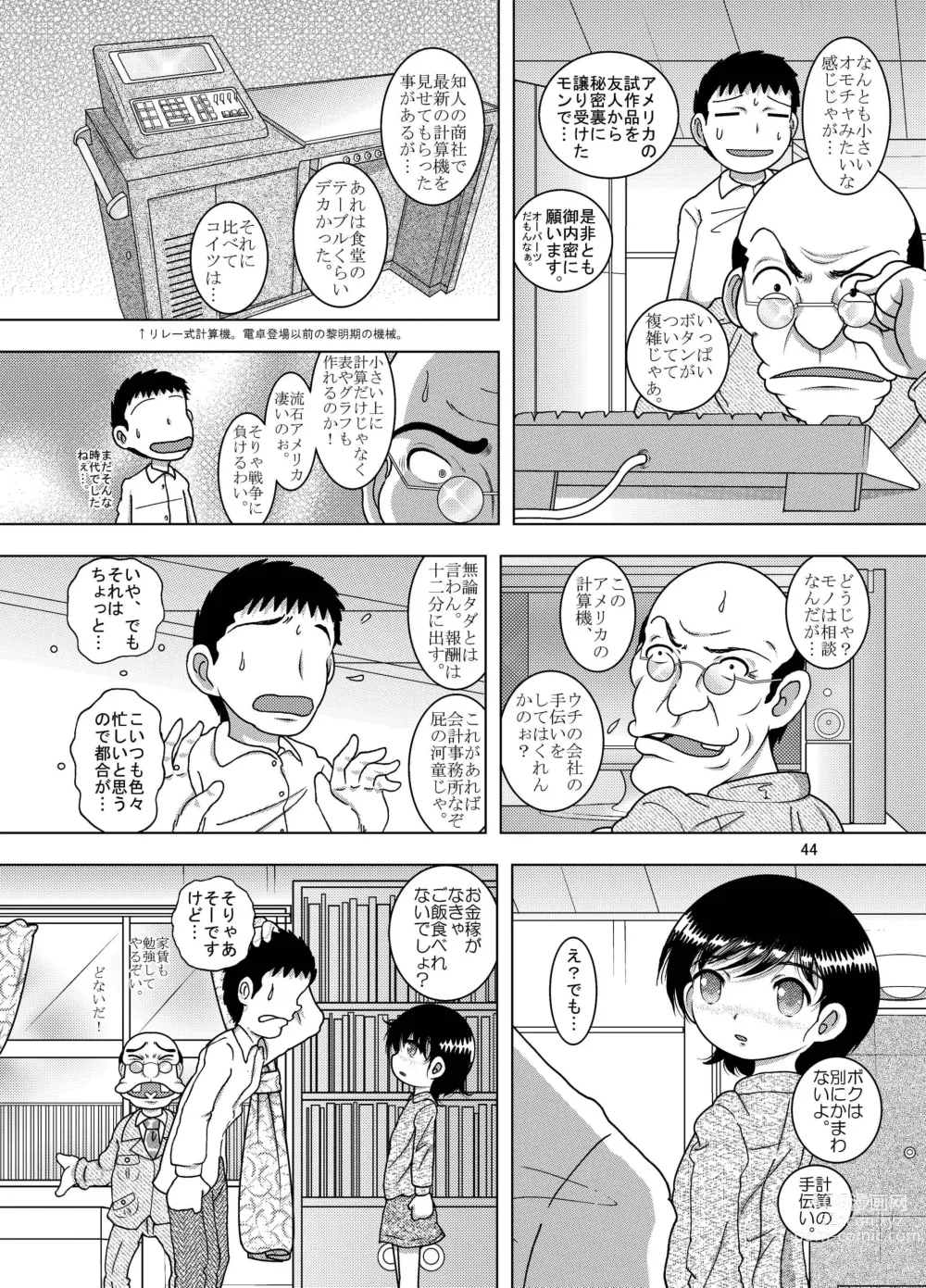 Page 44 of doujinshi Hoko Kankan