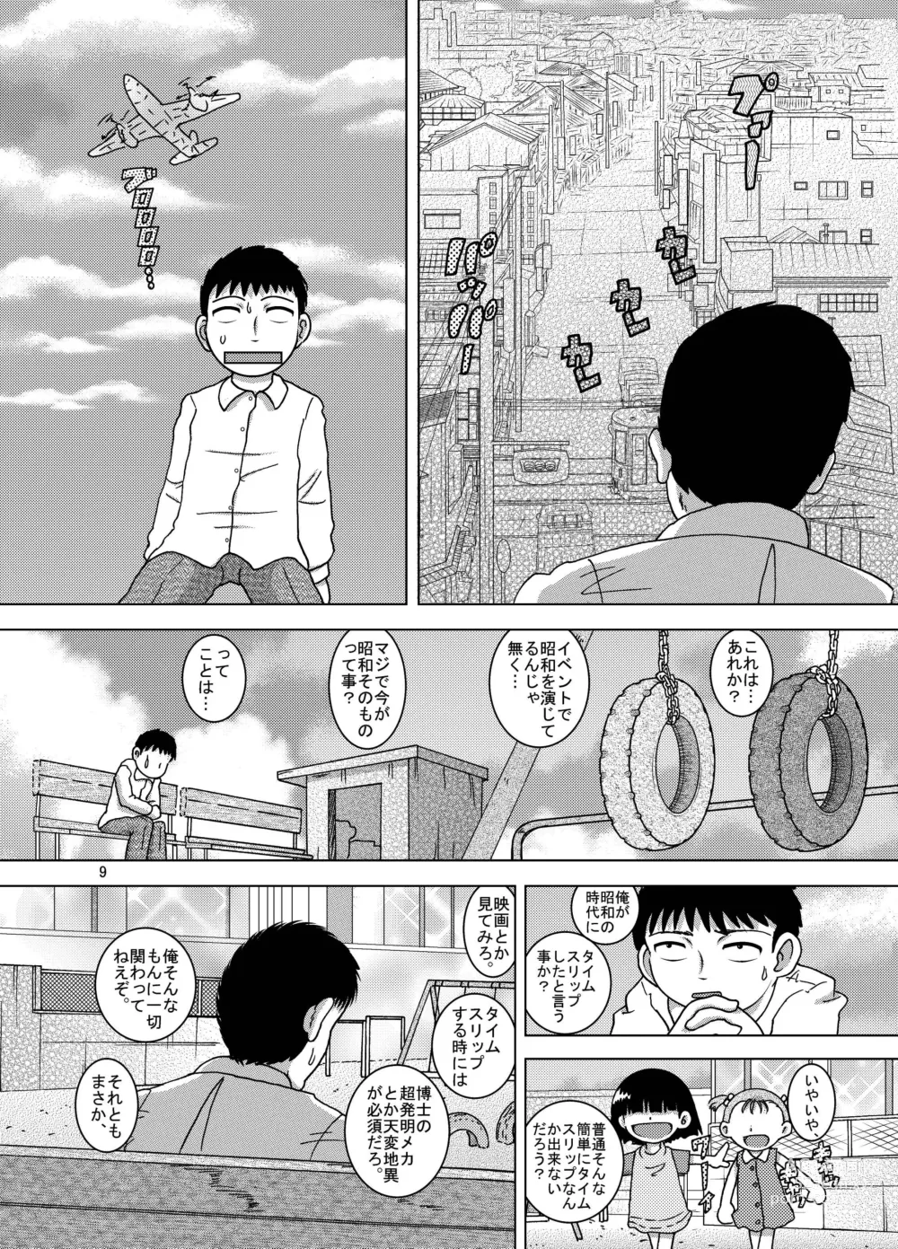 Page 9 of doujinshi Hoko Kankan