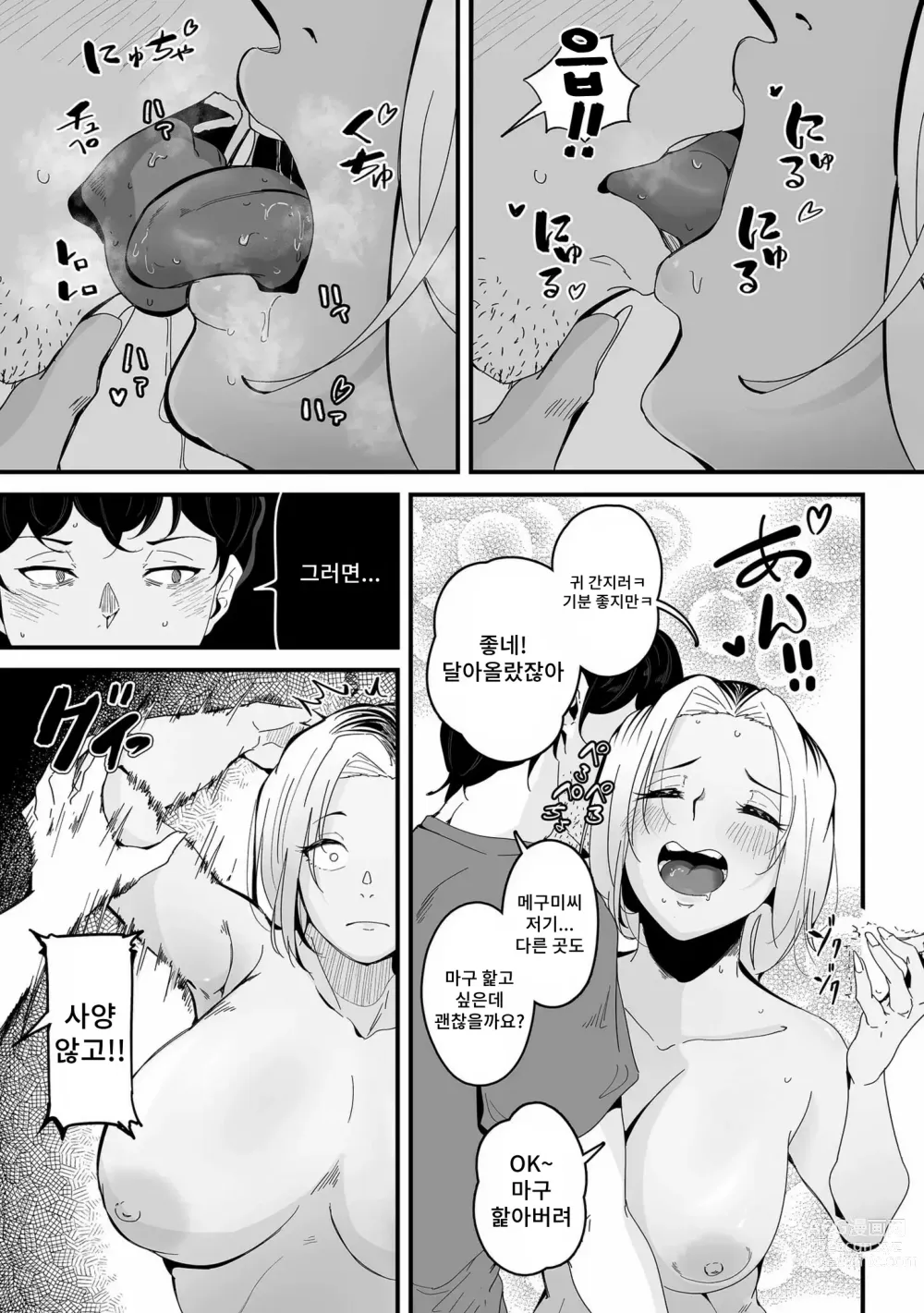 Page 11 of manga 빗치의 첫 애널 잘먹겠습니다!