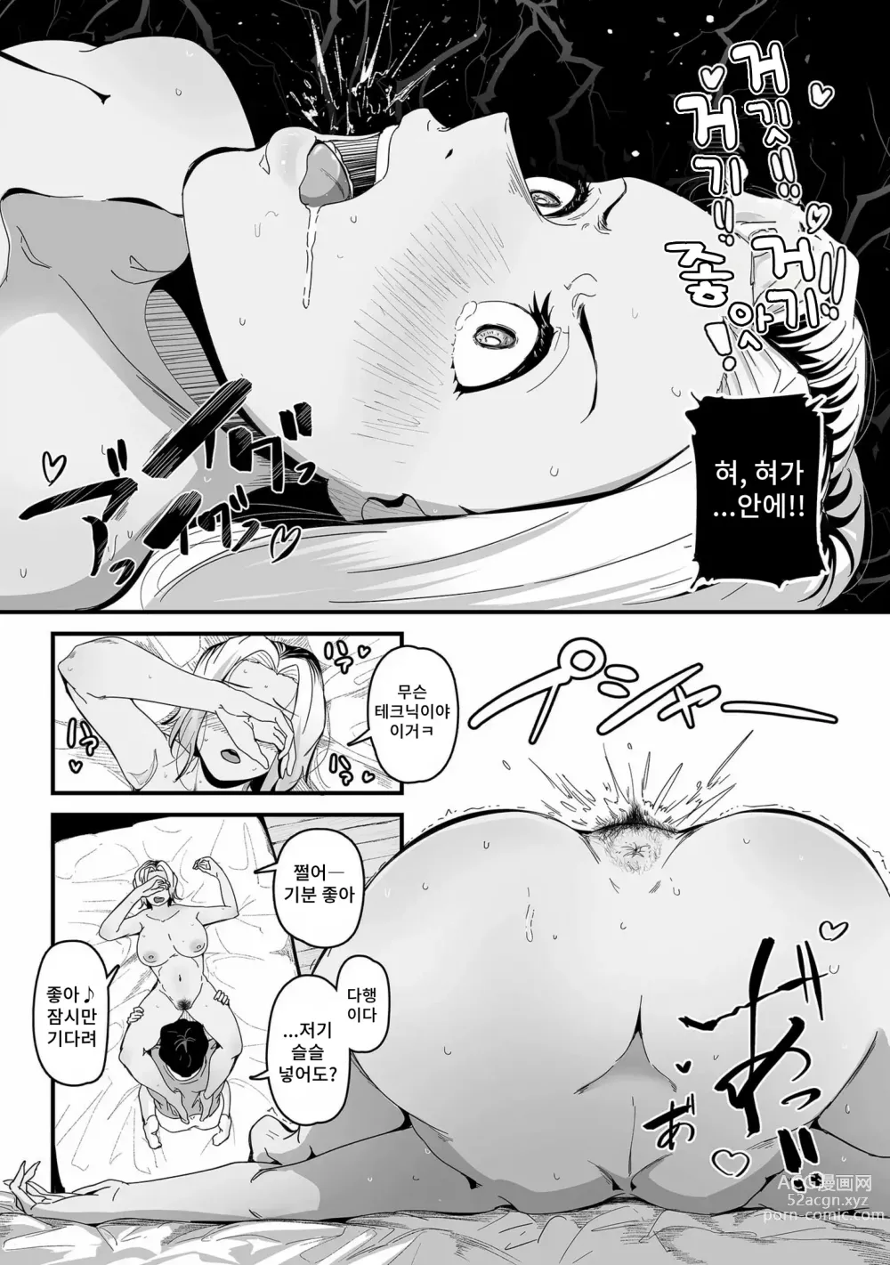 Page 15 of manga 빗치의 첫 애널 잘먹겠습니다!
