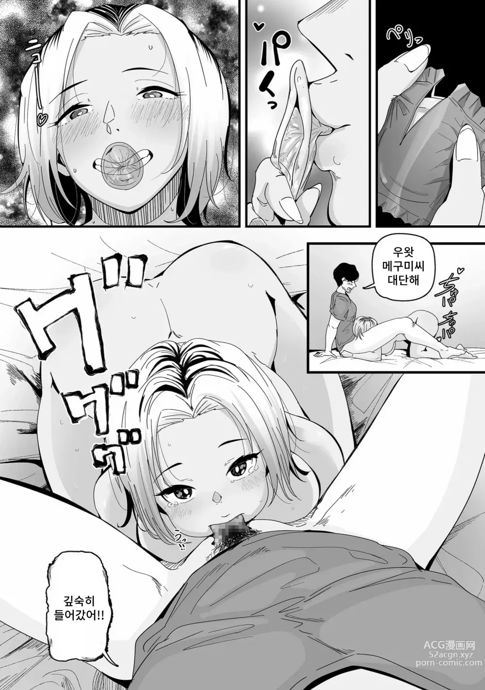 Page 16 of manga 빗치의 첫 애널 잘먹겠습니다!