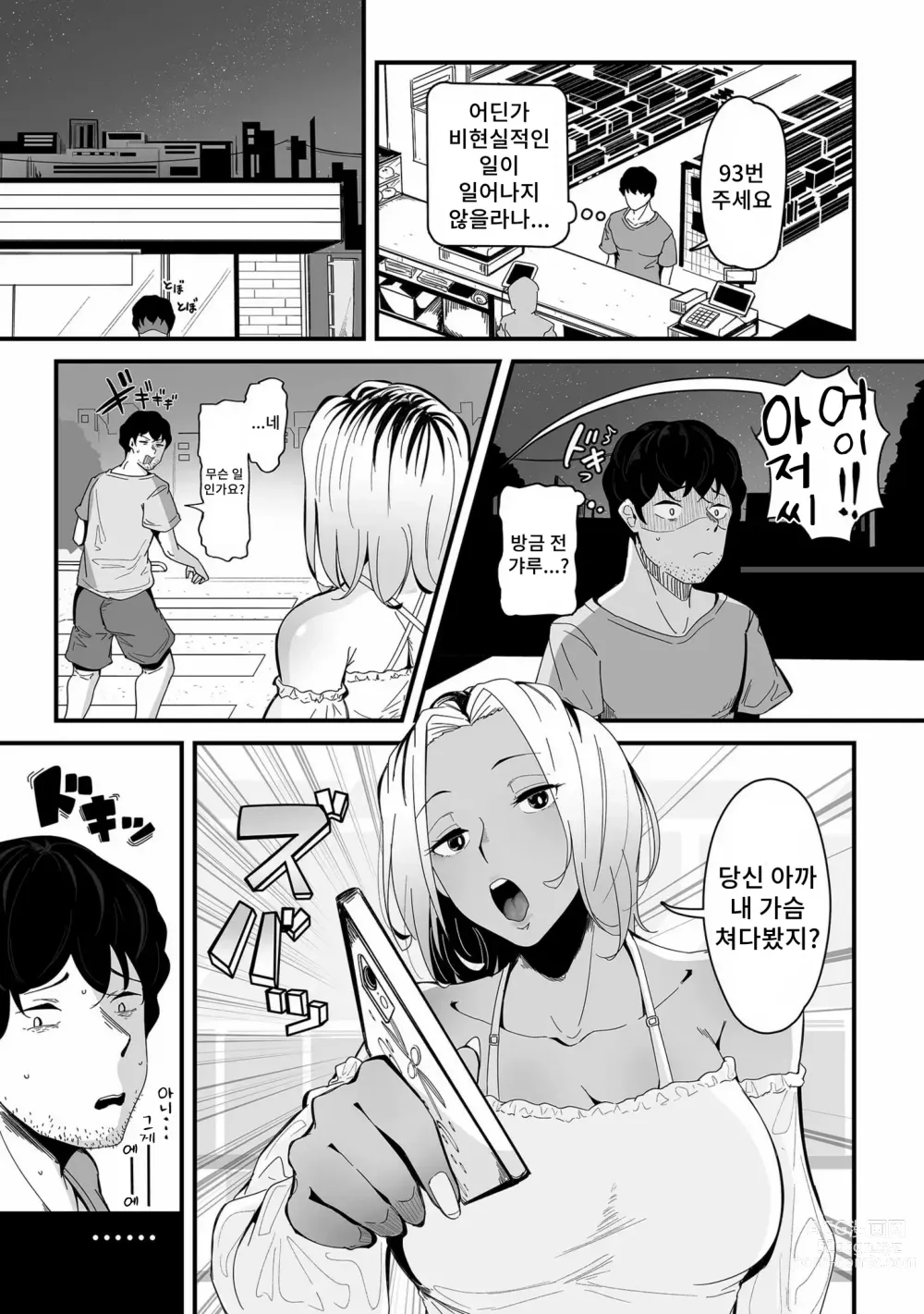 Page 3 of manga 빗치의 첫 애널 잘먹겠습니다!