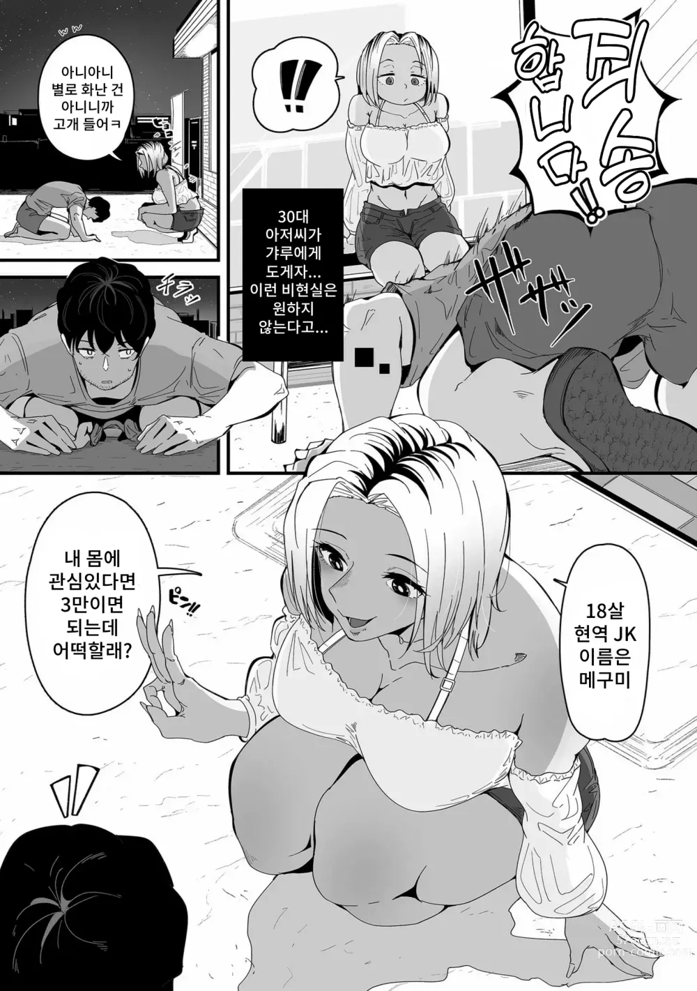 Page 4 of manga 빗치의 첫 애널 잘먹겠습니다!