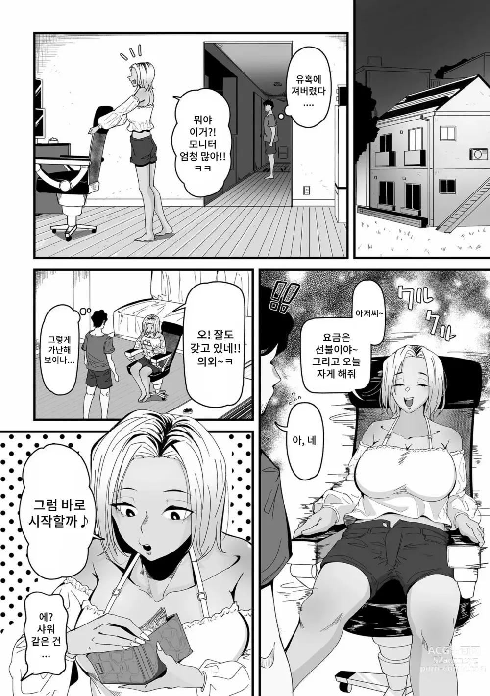 Page 5 of manga 빗치의 첫 애널 잘먹겠습니다!