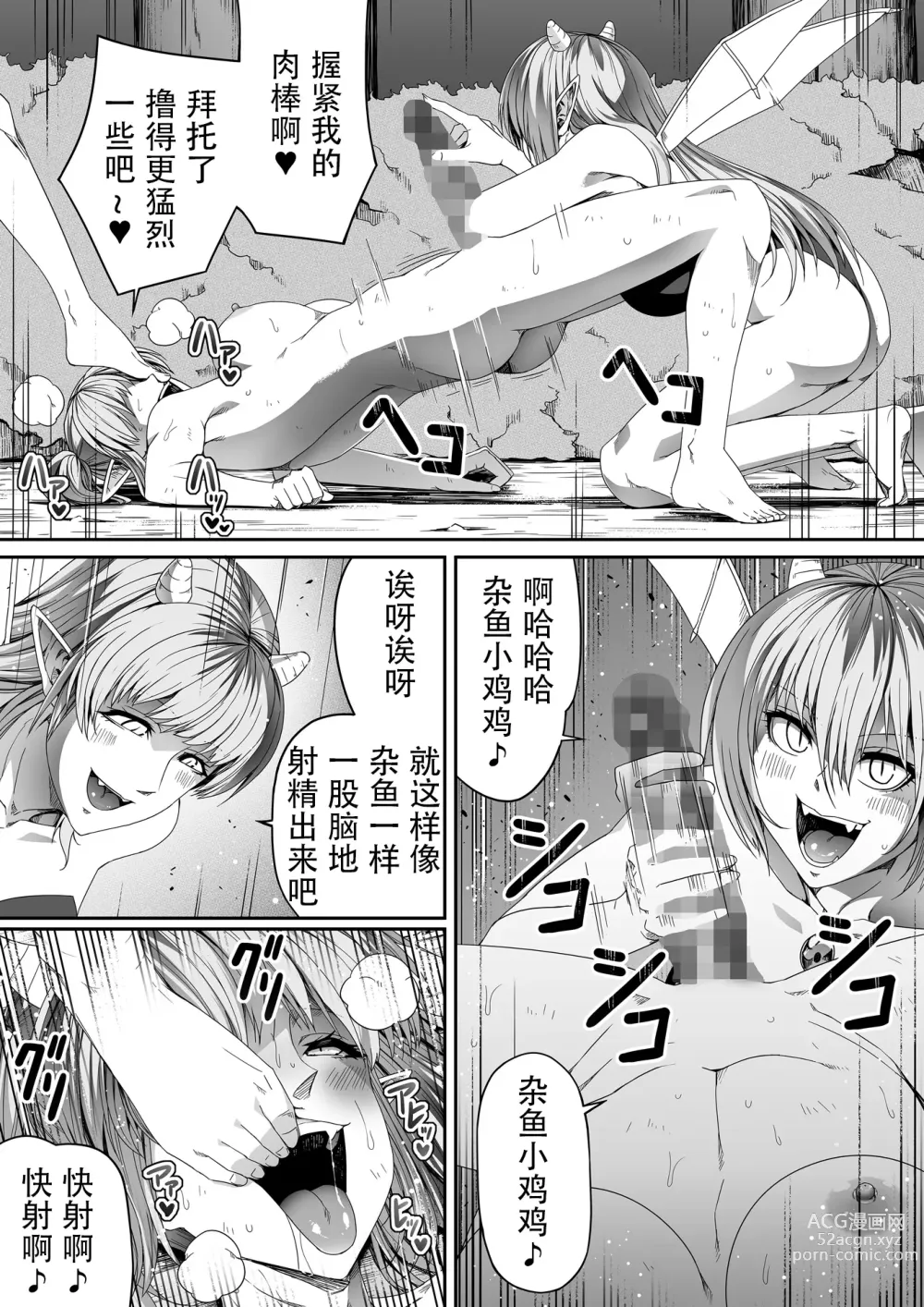 Page 12 of doujinshi Chikara Aru Succubus wa Seiyoku o Mitashitai dake. 4