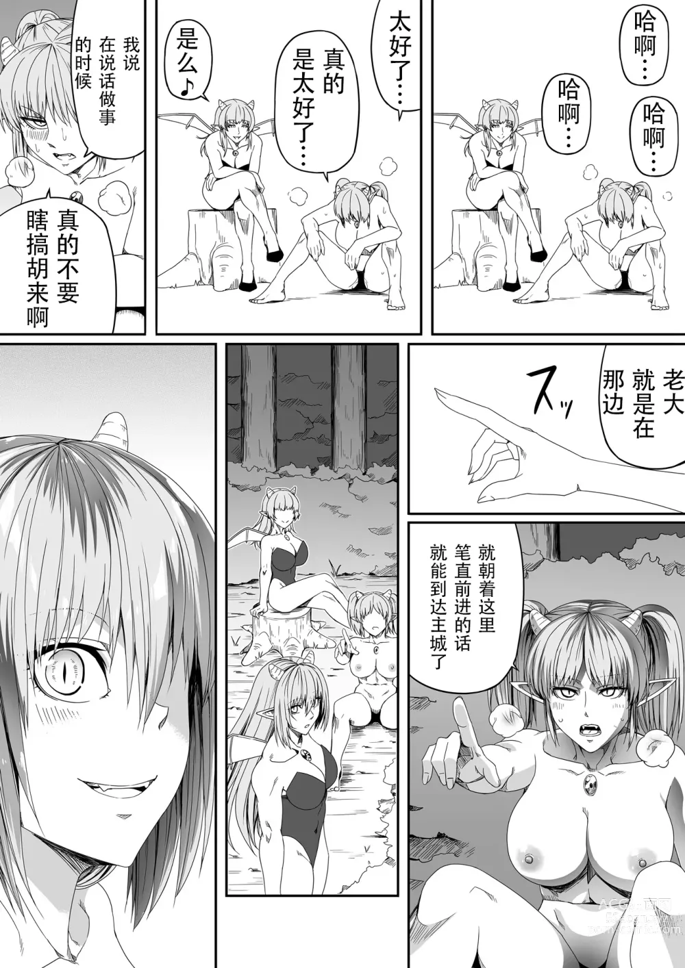 Page 14 of doujinshi Chikara Aru Succubus wa Seiyoku o Mitashitai dake. 4