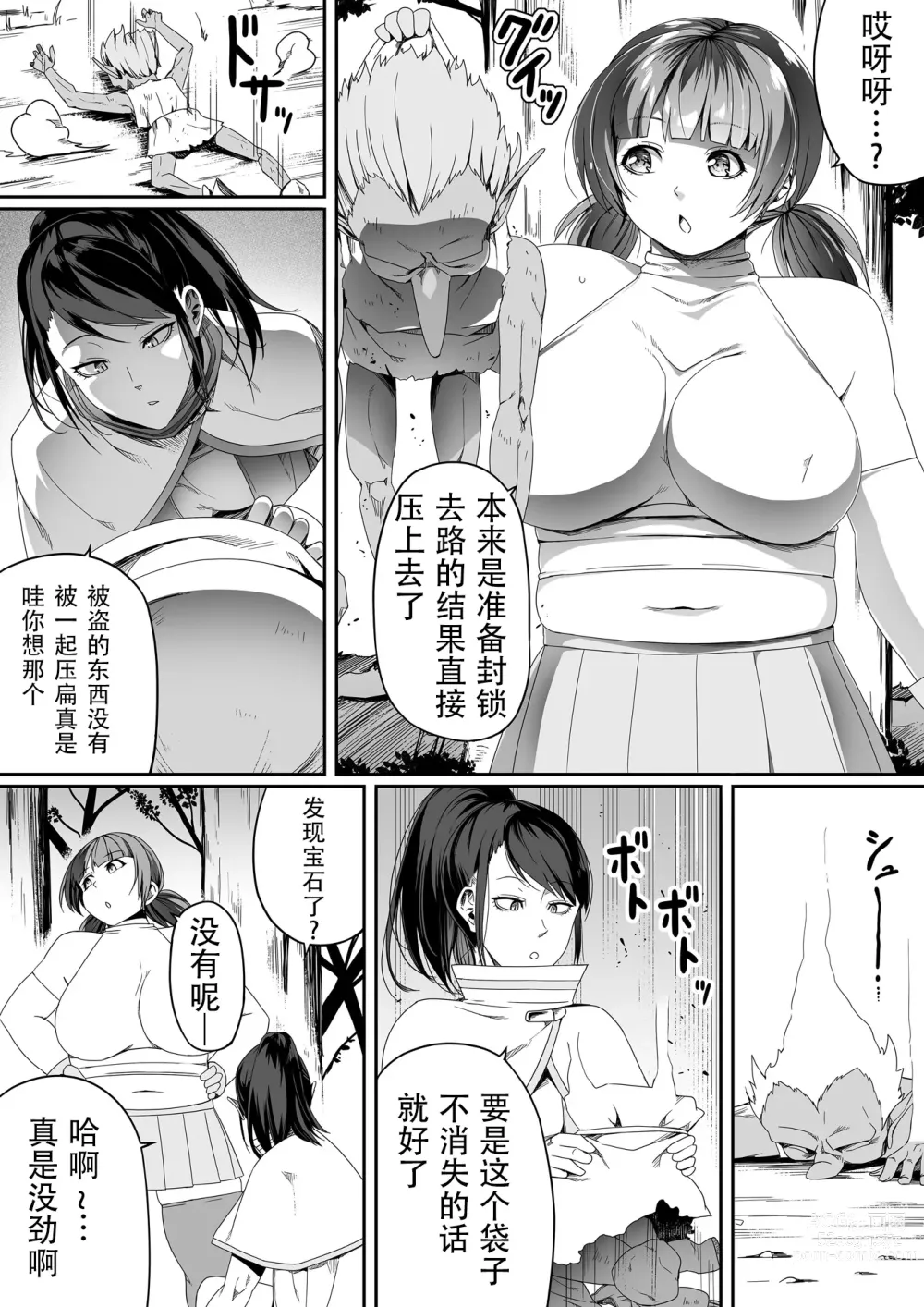 Page 19 of doujinshi Chikara Aru Succubus wa Seiyoku o Mitashitai dake. 4