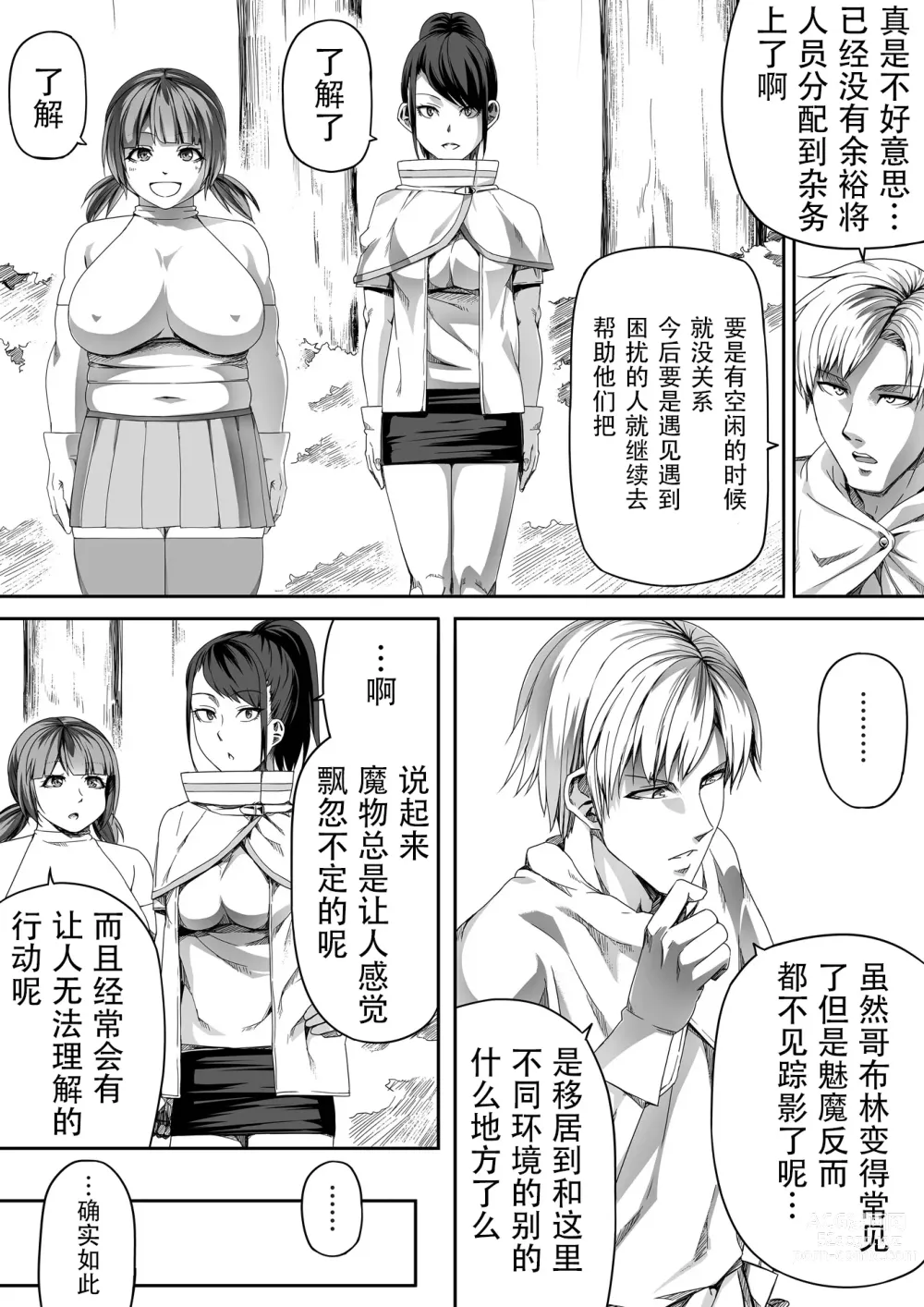 Page 21 of doujinshi Chikara Aru Succubus wa Seiyoku o Mitashitai dake. 4