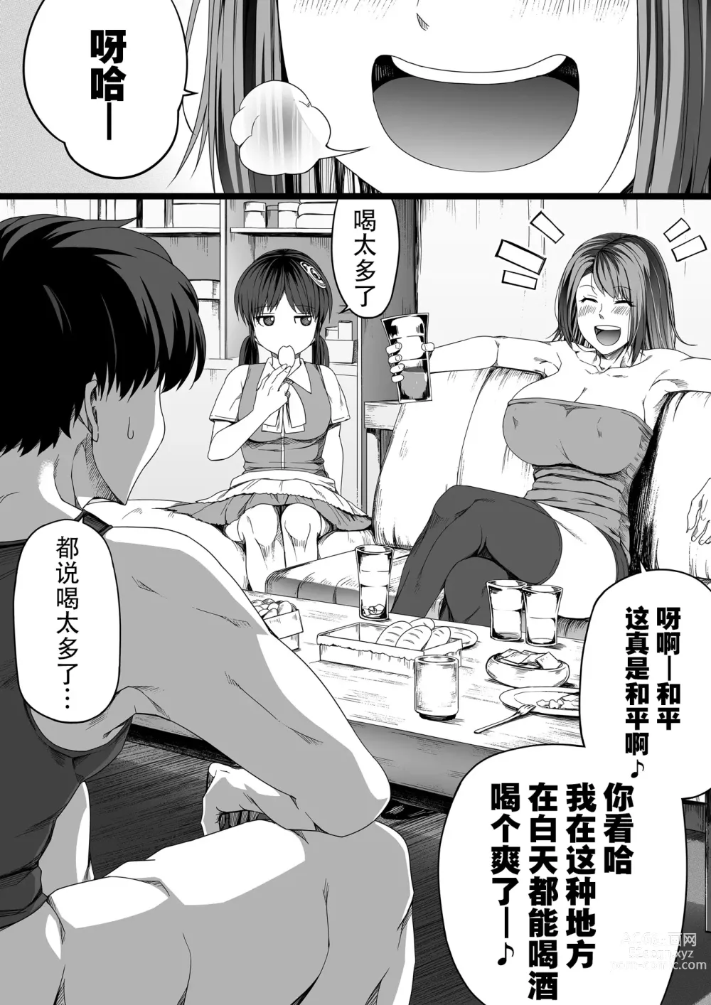 Page 25 of doujinshi Chikara Aru Succubus wa Seiyoku o Mitashitai dake. 4