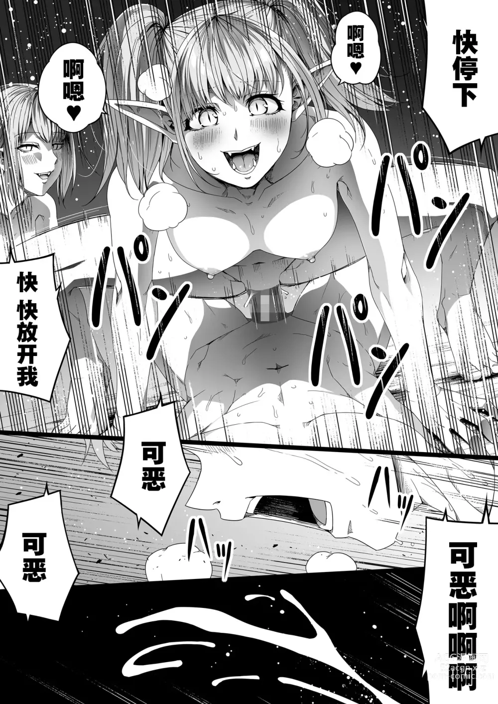 Page 64 of doujinshi Chikara Aru Succubus wa Seiyoku o Mitashitai dake. 4