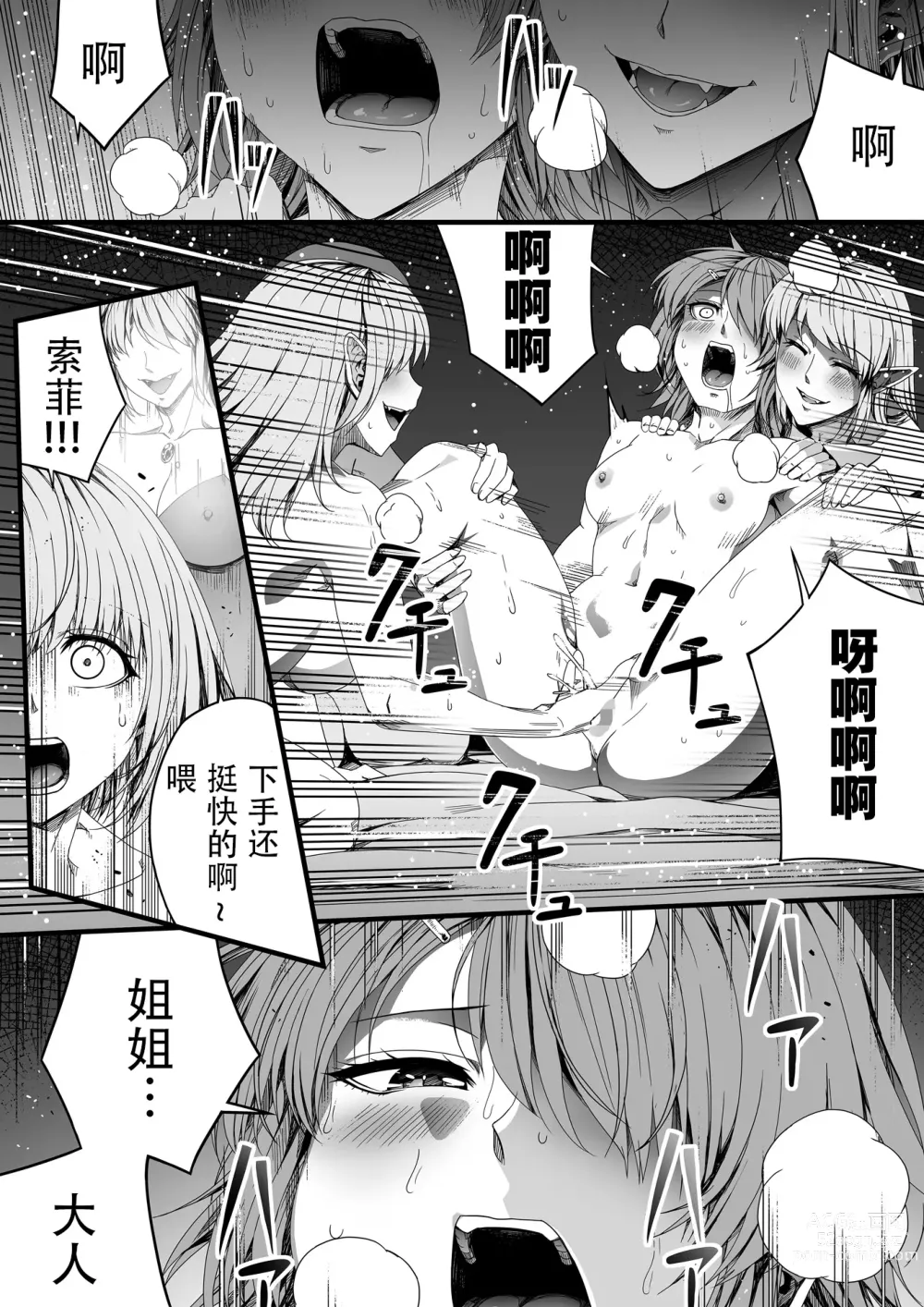 Page 86 of doujinshi Chikara Aru Succubus wa Seiyoku o Mitashitai dake. 4