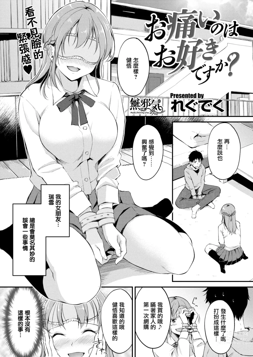 Page 1 of doujinshi お痛いのはお好きですか？