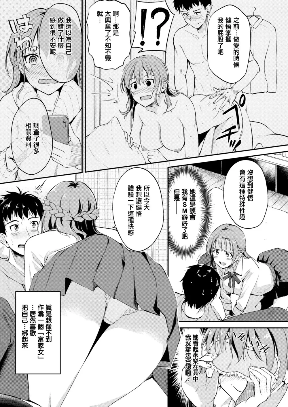 Page 2 of doujinshi お痛いのはお好きですか？