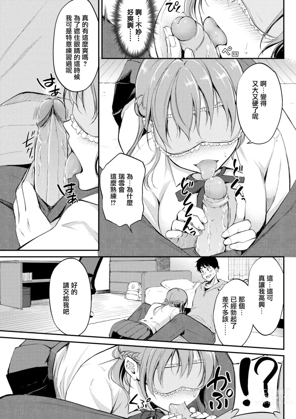 Page 5 of doujinshi お痛いのはお好きですか？