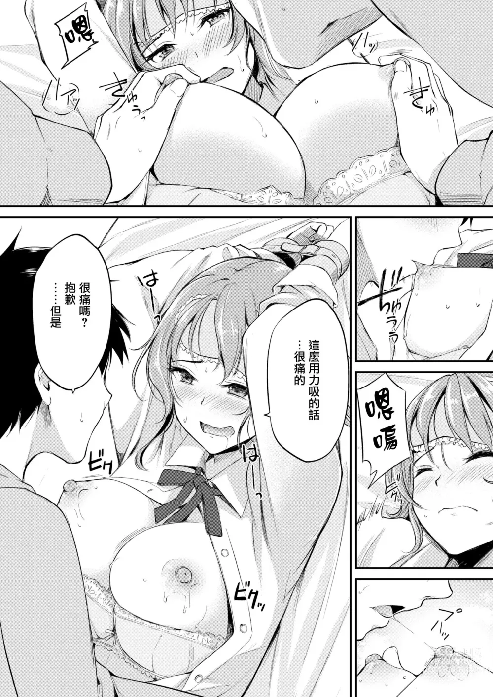 Page 9 of doujinshi お痛いのはお好きですか？