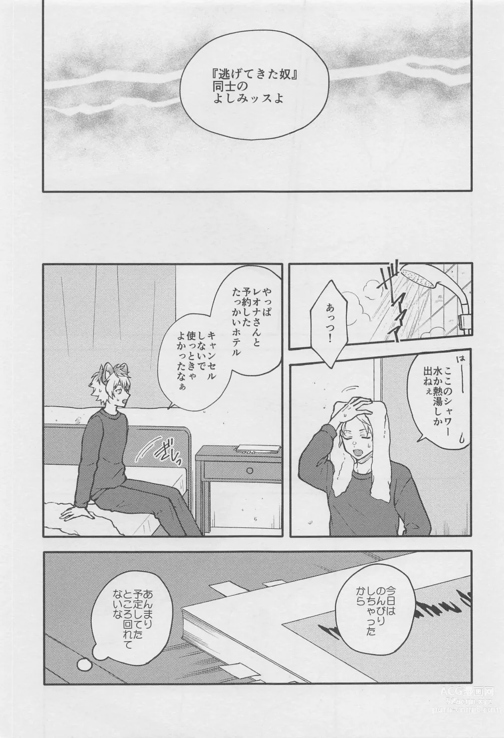 Page 16 of doujinshi Escape Trip