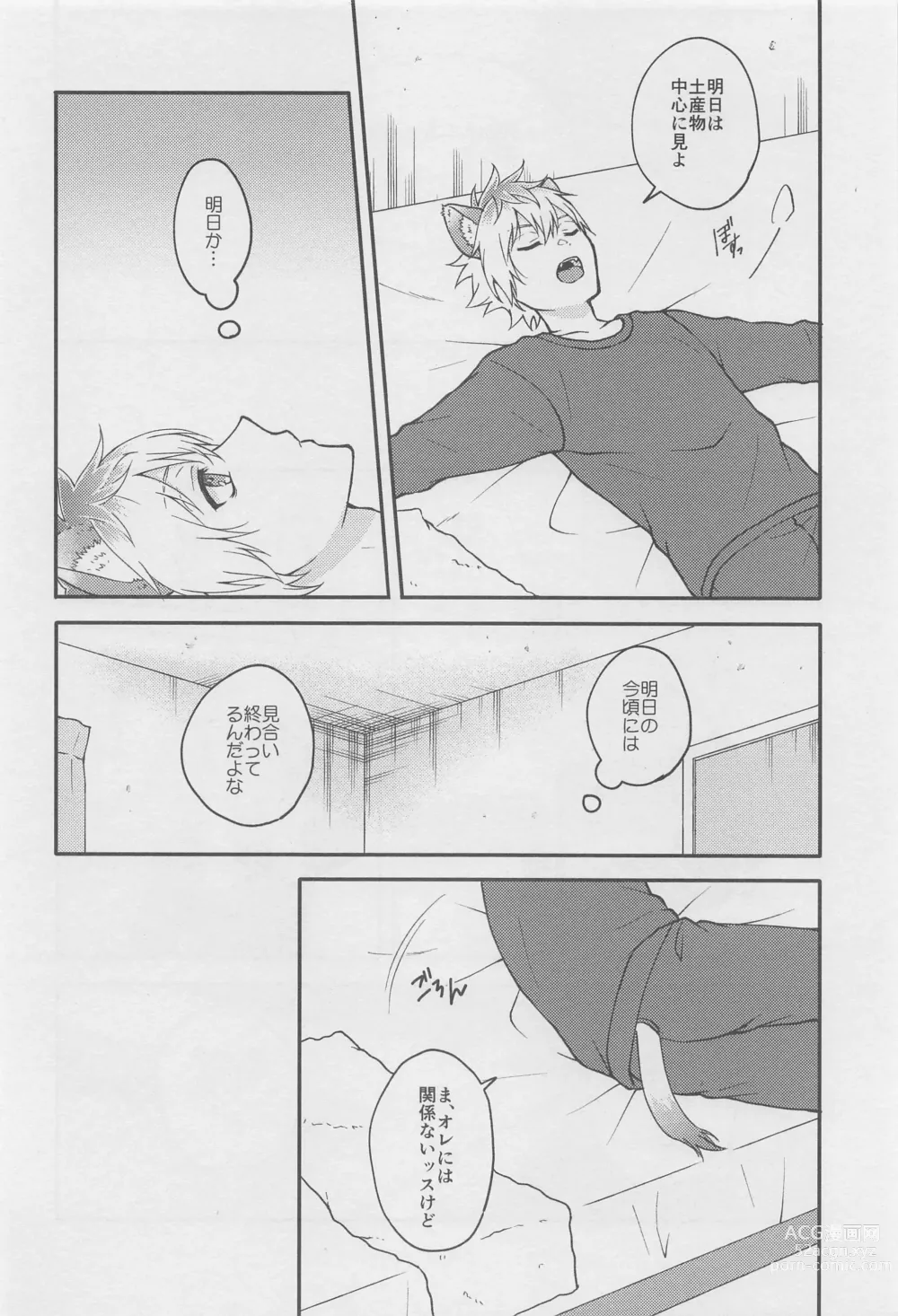 Page 17 of doujinshi Escape Trip