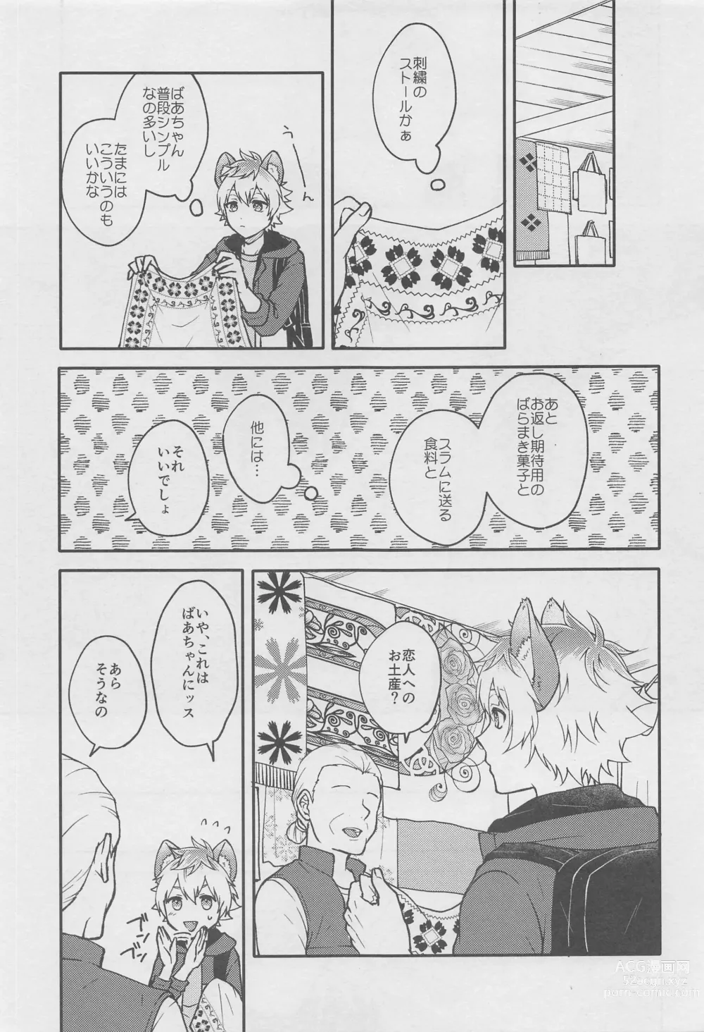 Page 18 of doujinshi Escape Trip