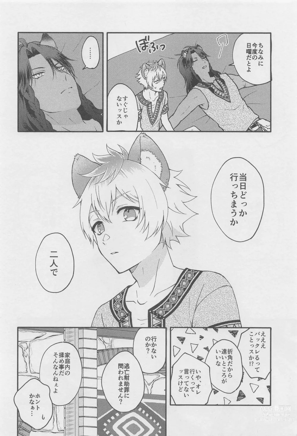 Page 5 of doujinshi Escape Trip