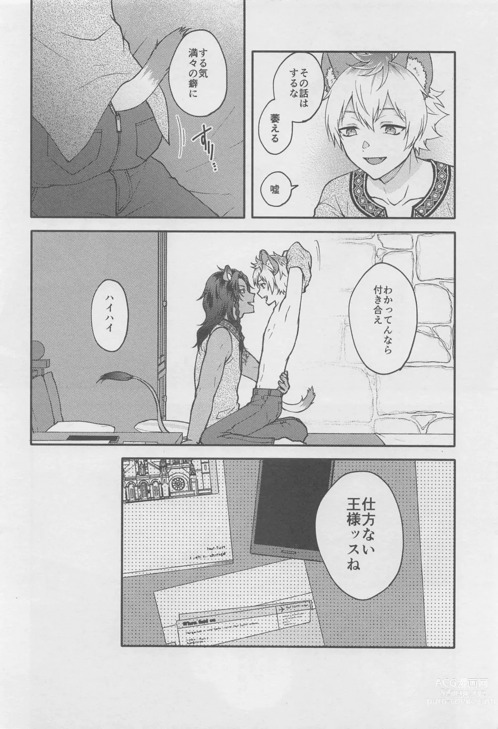 Page 9 of doujinshi Escape Trip